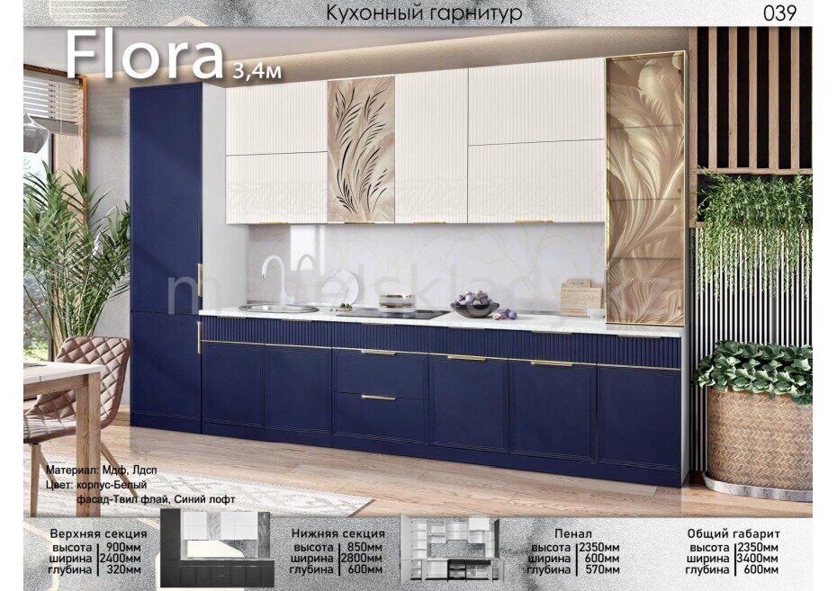 Кухонный гарнитур Флора 3,4м  (Элегант)