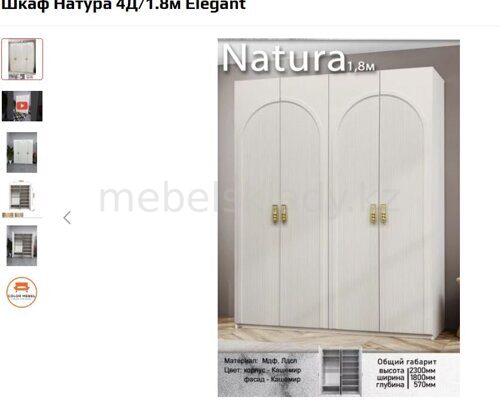 Шкаф " Натура " 4д 1,8 фабрика " Элегант"